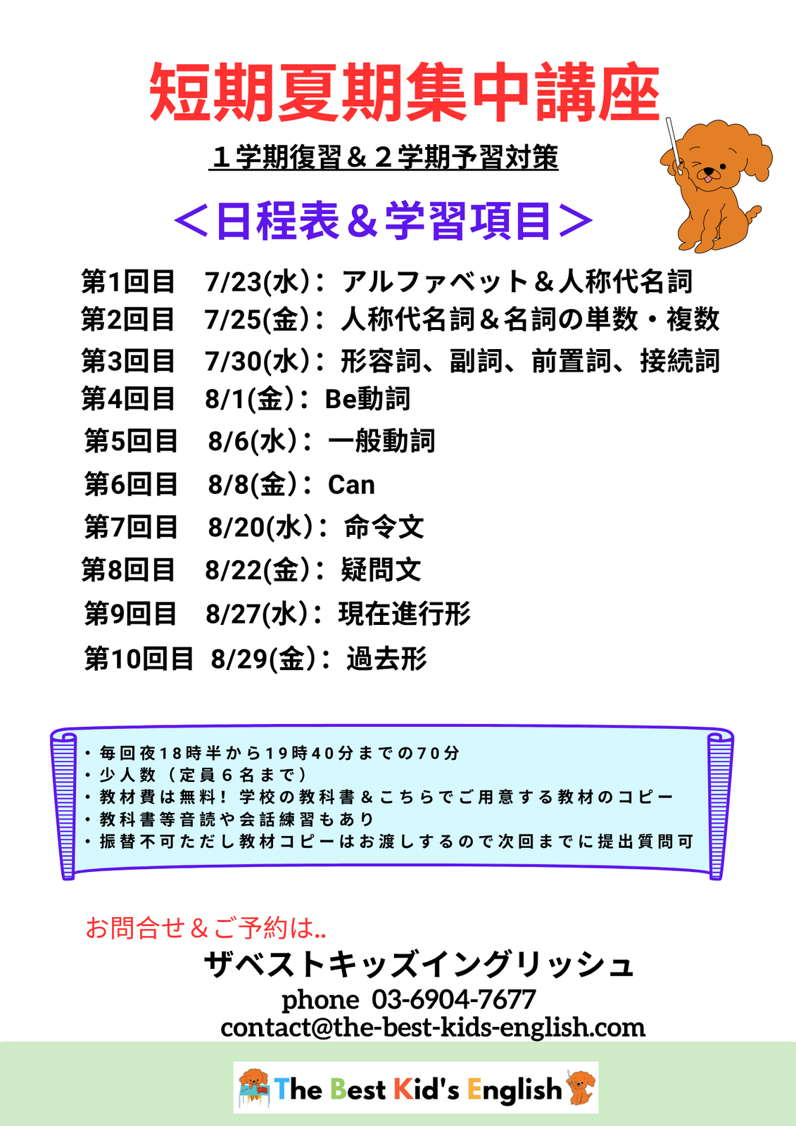 THE BEST KID'S ENGLISH 英語で学ぶ学童保育・アフタースクール
